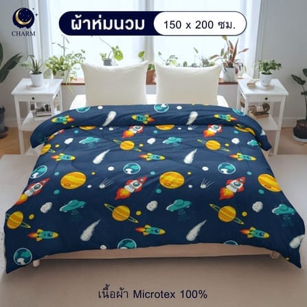 ผ้าห่มนวม 150×200 ซม. (5 ฟุต) CHARM ลาย GALAXY คอลเลคชั่น DREAMY_1